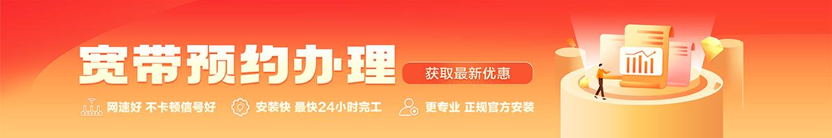 南县宽带办理安装 南县宽带在线办理入口